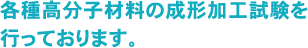 �e�퍂���q�ޗ��̐��`���H�������s���Ă���܂��B
