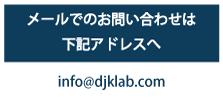 メールでのお問い合わせ