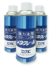 強力金型クリーニング剤メタクレール